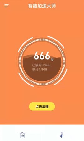 智能加速大师手机版