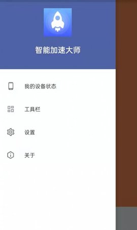 智能加速大师手机版