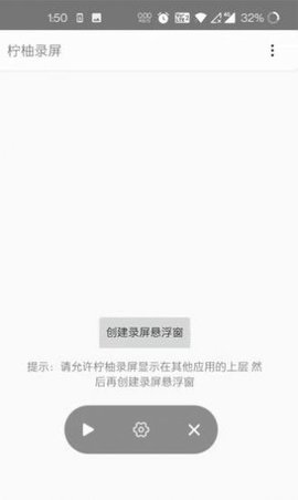 柠柚录屏App无水印版