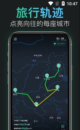 足迹记录软件app