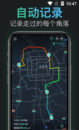 足迹记录软件app