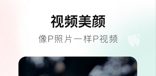 美图秀秀APP免费版