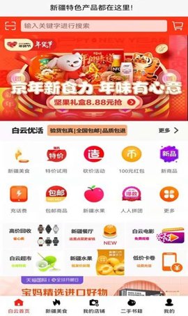 白云电商平台App