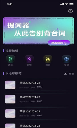 轻提词编辑器会员免费版