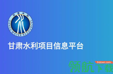 甘肃水利APP正式版