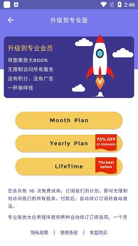 画质2x破解版