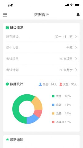 禾儿盟体育测试软件app