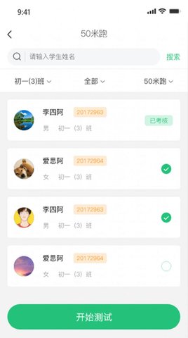 禾儿盟体育测试软件app