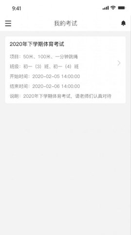 禾儿盟体育测试软件app