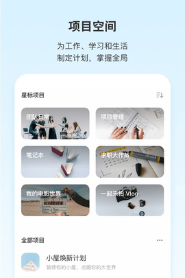 老鹰家居项目管理APP