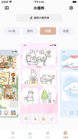 手机桌面整理苹果版App