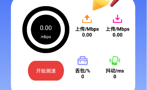 无线安全检测2022最新版App