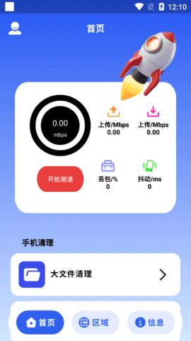 无线安全检测2022最新版App