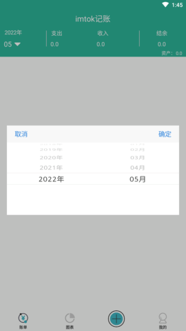 imtok记账APP免费版