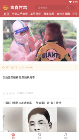 青春甘肃客户端APP2022