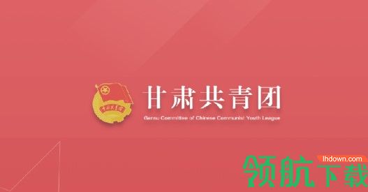 青春甘肃客户端APP2022