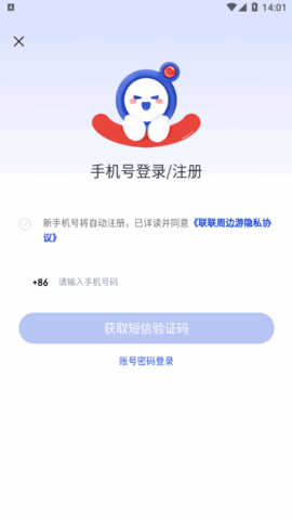 联联周边游美食团购软件app