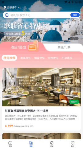 联联周边游美食团购软件app