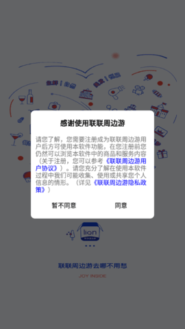 联联周边游美食团购软件app