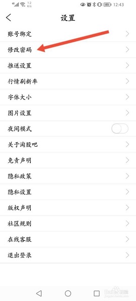 淘股吧股票论坛APP