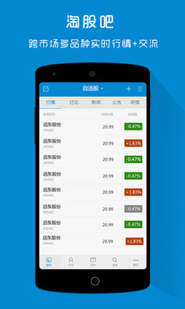 淘股吧股票论坛APP