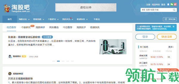 淘股吧股票论坛APP