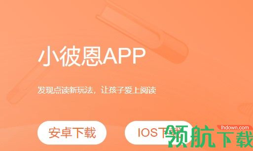 小彼恩毛毛虫点读笔官方版