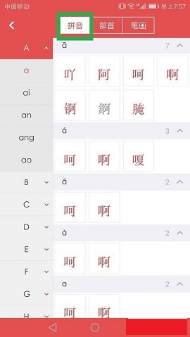 新华字典(在线查字)APP免费版