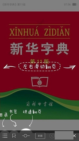 新华字典(在线查字)APP免费版