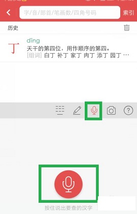 新华字典(在线查字)APP免费版