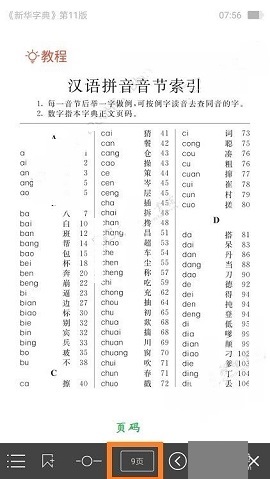 新华字典(在线查字)APP免费版