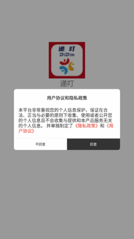 递叮购物软件App
