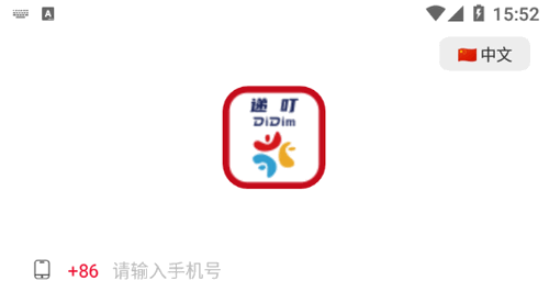 递叮购物软件App