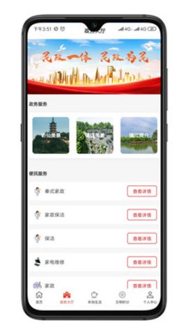 你好镇江app官方版