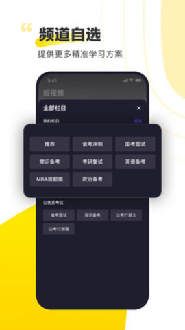 短视频备考软件免费版