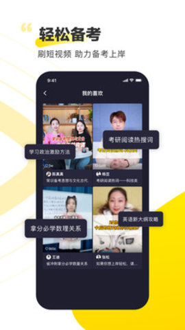短视频备考软件免费版