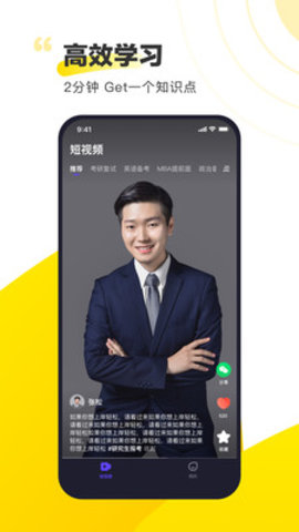 短视频备考软件免费版
