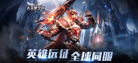 大天使之剑H5官方版