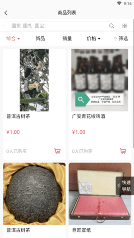 巨匠云社交电商平台手机版