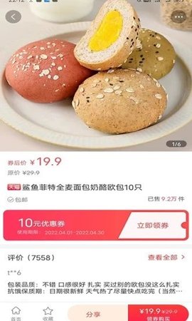 省点啦购物软件App