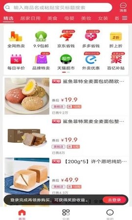 省点啦购物软件App