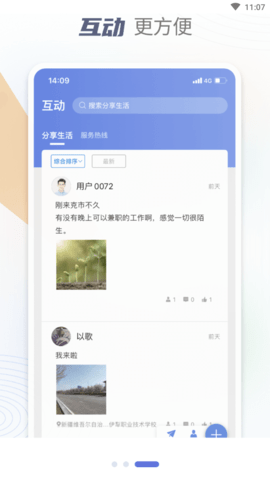 可市通服务平台客户端