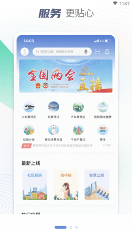 可市通服务平台客户端
