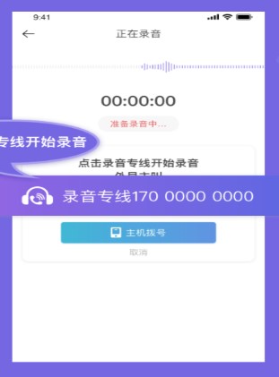 电话录音取证大师免费版