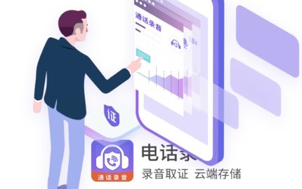 电话录音取证大师免费版