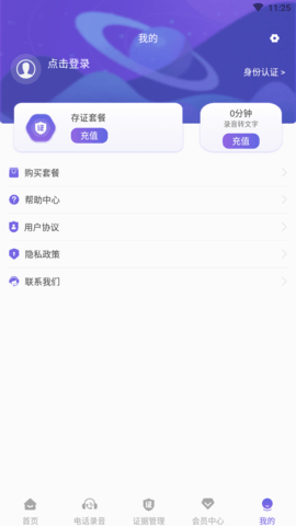 电话录音取证大师免费版
