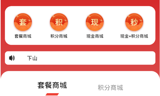 护雪购物App
