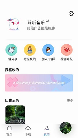 聆听音乐APP破解版