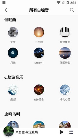 聆听音乐APP破解版