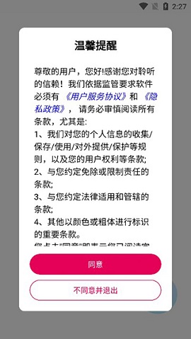 聆听音乐APP破解版